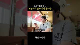 알바왕 조정석