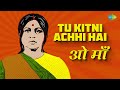 Tu Kitni Achhi Hai | Mother's Day Special | तू कितनी अच्छी है ओ माँ | Lata Mangeshkar