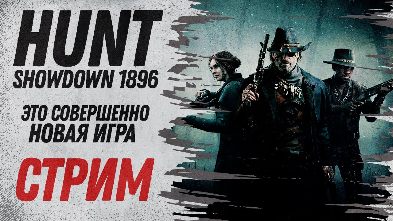 Hunt showdown настройка наушников. Hunt на пс4. Настройки графики hunt showdown для лучшей видимости. Как включить отображение фпс в хант шоудаун. Настройки hunt 1896.