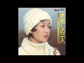 木枯らしの二人/伊藤咲子
