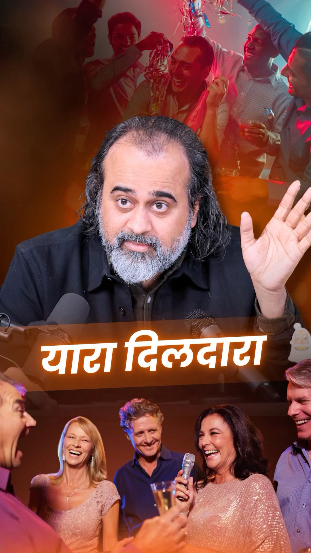 यारा दिलदारा || आचार्य प्रशांत