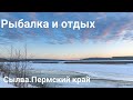 Рыбачу на Сылве. Костер в лесу. Красоты Пермского края