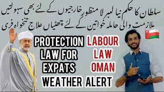Oman sultan haitham bin tarik orders labour Law | protection law for Omani and expats | Oman news