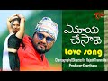 Ye maya chesave  latest telugu love song  by rajesh thammalla  teluguone