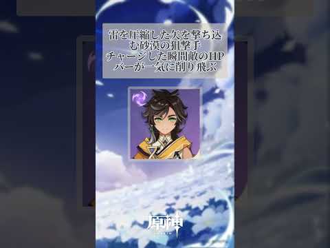 雑すぎ 原神キャラ紹介 part 28