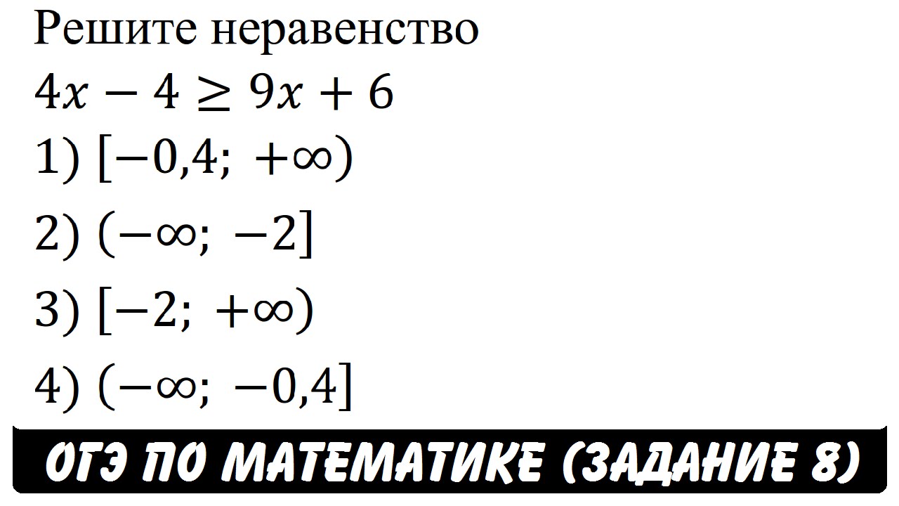 Решите неравенство 4x 7 6x 1