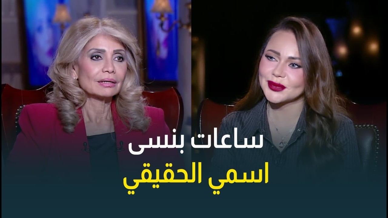 النجمة سوسن بدر عن اسمها الحقيقي: ساعات بنساه