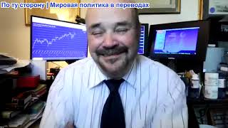 Мартин Армстронг: Европа готовится к войне, Россия, Ближний Восток, Венесуэла и многое другое
