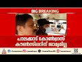 ജോലി വാഗ്ദാനം ചെയ്ത് ദളിത് യുവതിയെ പീഡിപ്പിച്ച കേസിൽ കോൺഗ്രസ് കൗൺസിലർക്ക് ജാമ്യമില്ല