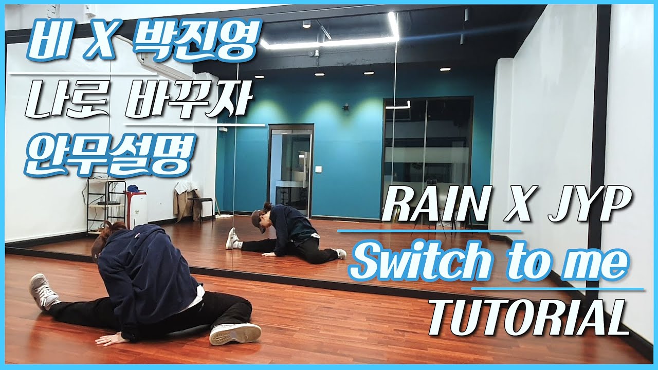 [튜토리얼] 비 X 박진영(RAIN X JYP) - 나로 바꾸자 (Switch to me) | 안무설명 Dance Tutorial | 거울모드 MIRRORED