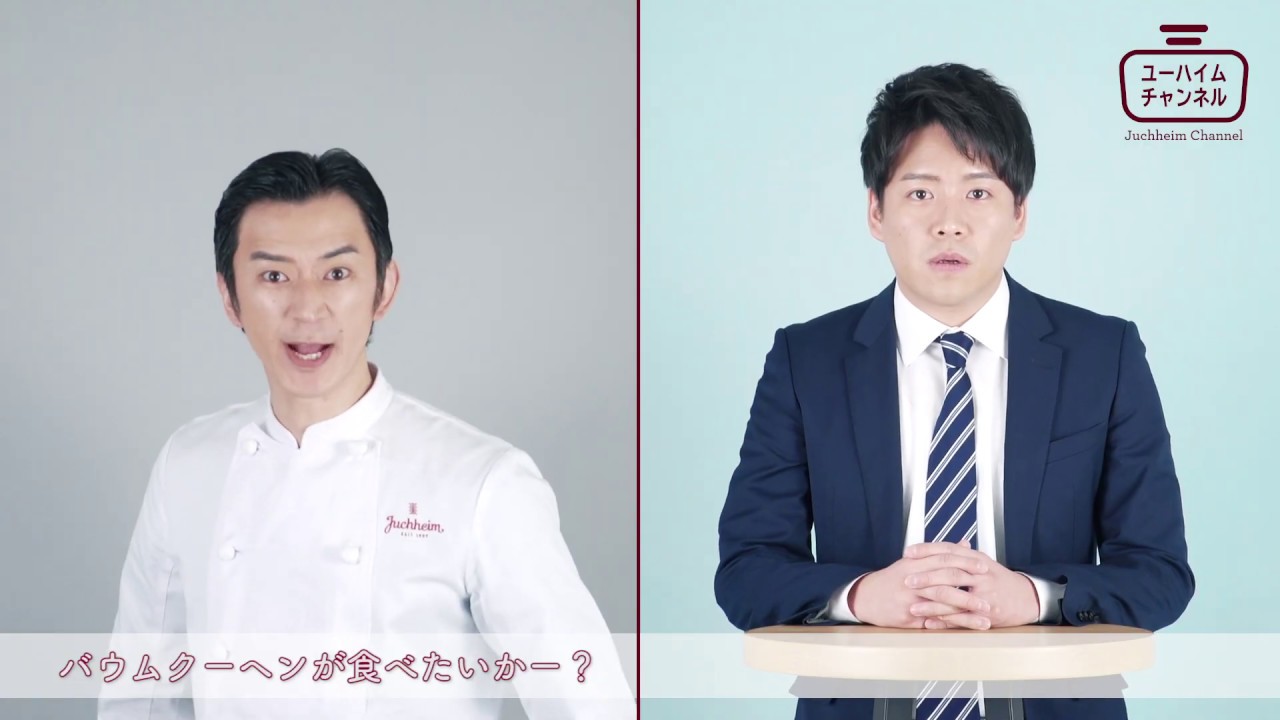 ユーハイム100問100答 クイズに答えてバウムクーヘンを食べよう 30sec Youtube