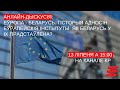 Еўропа - Беларусь. Гісторыя адносін. Еўрапейскія інстытуты. Як Беларусь у іх прадстаўлена?