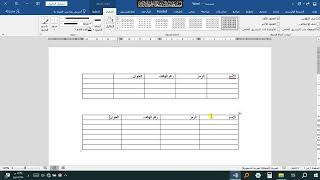 03-word-إدراج جدول