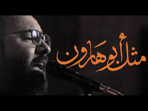 مثل أبو هارون حسن الشايب