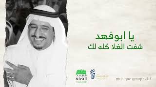 اليوم الوطني | الأغنية الوطنية السعودية | إنتاج موسيك | 🇸🇦