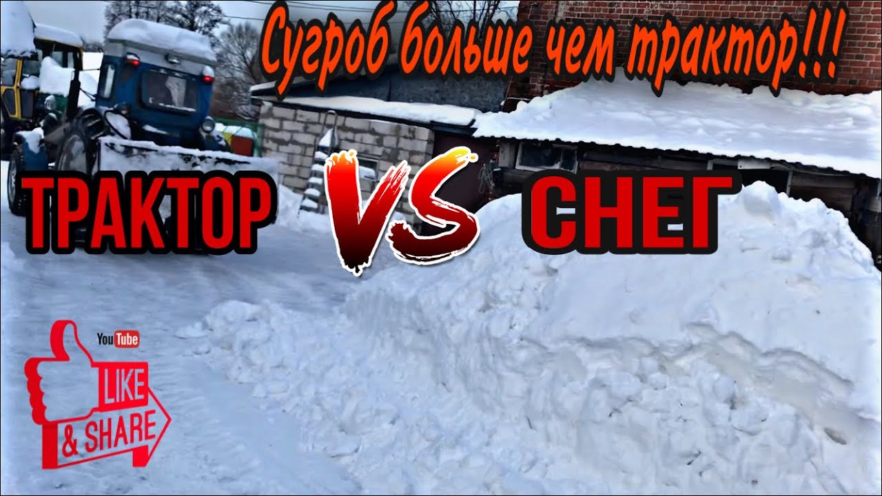 Чистка снега трактором Т-40 - YouTube