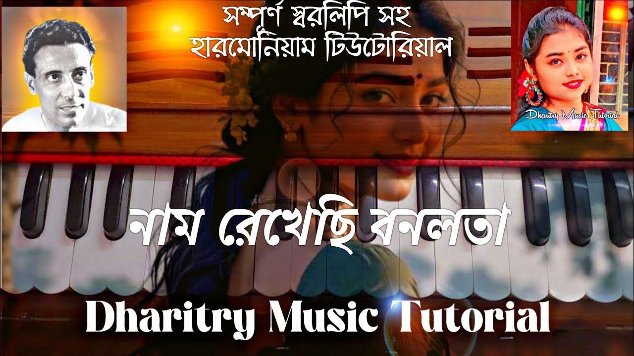 Nam Rekhechi Bonolota(নাম রেখেছি বনলতা)❤️|#harmonium  #harmoniumtutorial #shyamolmitra #dharitry 
