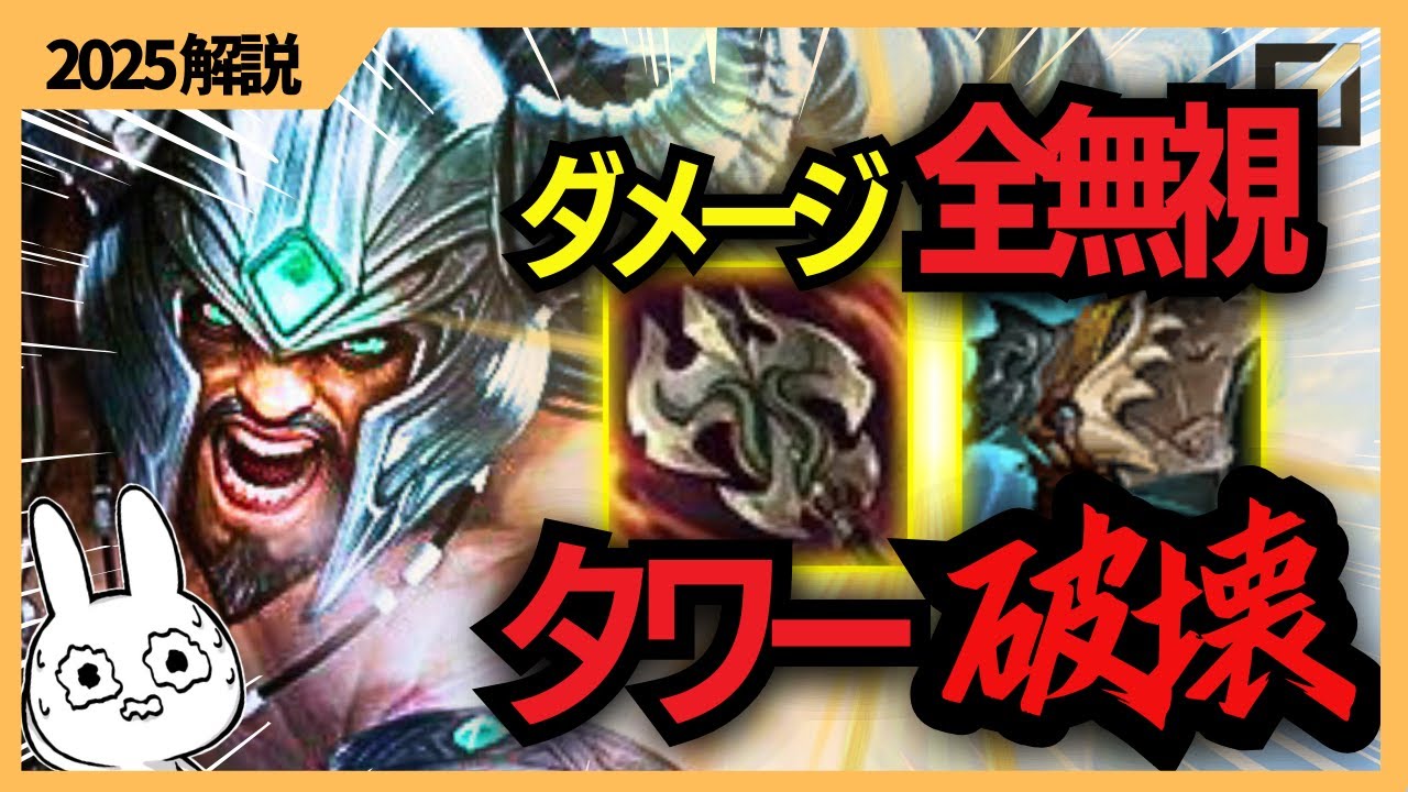 超害悪!! 敵のダメージ全て無視してタワー破壊する握撃トリンダメアMIDがメイジ相手に理不尽なほど強い [League of Legends]