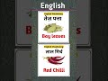 English Vocab | #englishlearningclass #englishgrammar #englishspeakingpractice #englishspeaking