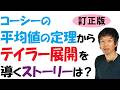 【18-13】テイラー展開を導くストーリーは?【再生リスト】で気になる単元を探してね!