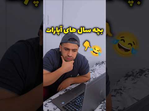 بچه سال های آپارات کالاف دیوتی گیمر