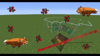 Автоматическая ферма ягод в Майнрафте/Minecraft