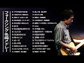 フォークソング 60年代 70年代 80年代  ♪♪ ♪♪ 我が青春のフォークソング