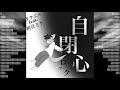 [MV] 自閉心ロック / タクニャン feat.初音ミク