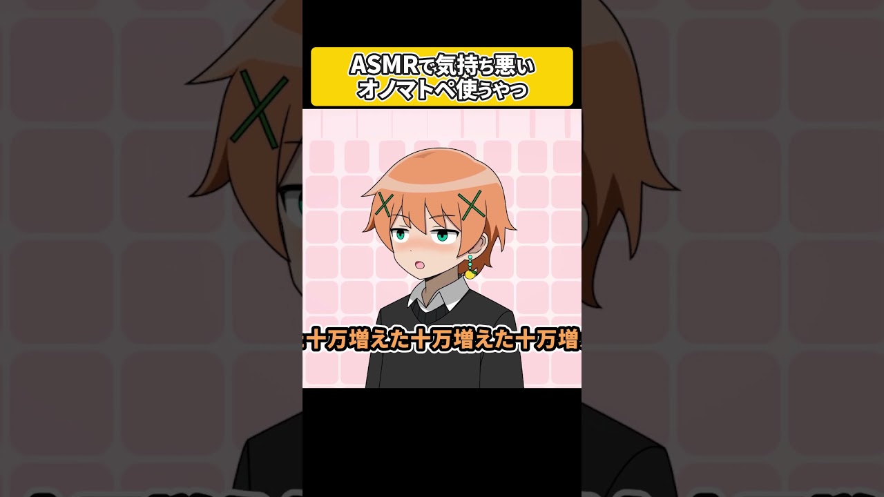 ASMRで気持ち悪いオノマトペ使うやつ【アニメ】