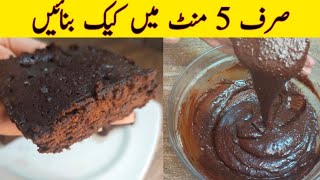 5 Min Chocolate Brownie Recipe By Zarminas Kitchen