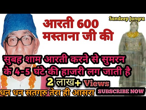  600   Aarti 600 Mastana ji ki