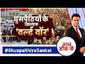 Taal Thok Ke LIVE: घुसपैठियों के खिलाफ 'वर्ल्ड वॉर'! | White House Firing | Trump |Infiltrators |SIR
