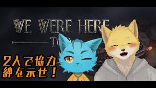 新年初コラボ　We Were Here Too