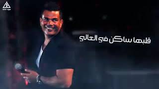 هى عايزانى - عمرو دياب - Amr Diab - Heya 3ayzany