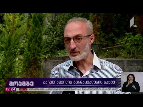 თამარ ბაჩალიაშვილის საქმე