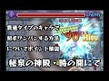【モンスト】神殿水時の間 貫通で初手ワンパンする方法について