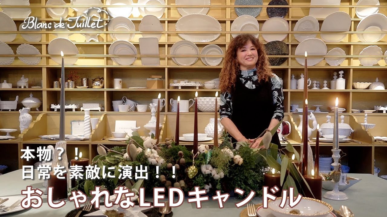 本物にしか見えない！LEDキャンドル｜簡単おしゃれなディスプレイもご