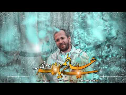 Abasalt Ebrahimi - Ya Eli Ya Fatime | Izdivac Gunune Özəl | Official Video 2021 |