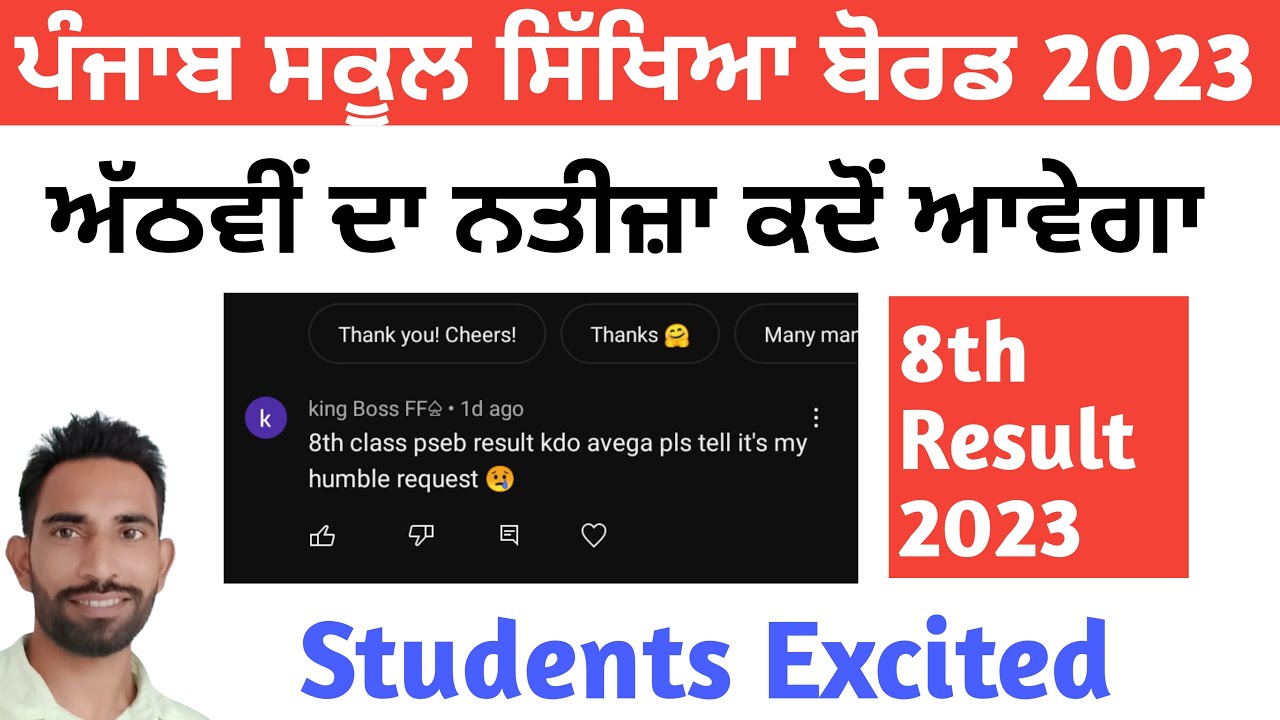 PSEB 8th Class Result Kab Aayega 2023। 8th Class Result 2023 । PSEB 8th Result Declaration Date