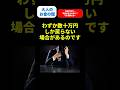 【年金】50歳で死亡…年金はもらえない？でも遺族には…#年金 #shorts