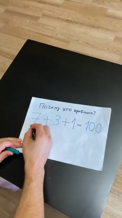 Реши уравнение правильно 😄 - YouTube
