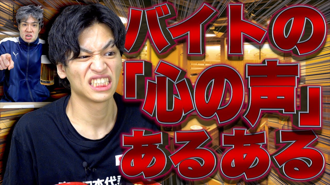 【あるある】アルバイト中の｢心の声｣、全部吐き出したwww【大学生】