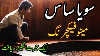 How Soy Sauce is Manufactured(in urdu)|nAmazing japans Discovery