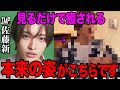 【IMP. 佐藤新】最近変化した新君の本来の姿はこちらです【鈴木大河 TOBE Number_i 平野紫耀 岸優太 神宮寺勇太 北山宏光 三宅健 】
