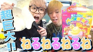 【超巨大】ねるねるねるねを25人前作って食べてみたwwwww