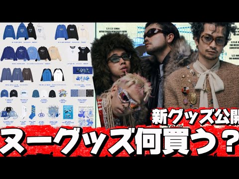 King Gnu] CENTRAL live merchandise revealed! Which one will you