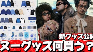 King Gnu] CENTRAL live merchandise revealed! Which one will you