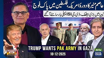 Asim Munir US Visit Shock | Trump Calls for Pak Army in Gaza & DG ISI Libya Talks