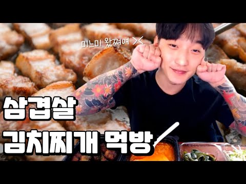 오랜만에 한국와서 먹방!! 고기혁명 스팸듬뿍 김치찌개 + 삼겹살 먹방!