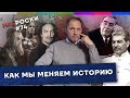 Переписывание учебников истории / Наброски #74